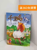 雷根二手書店 【雷根360免運】【送贈品】千里馬醫生 #七成新【J-1479】