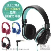 配件王日本精品 日本代購 空運 ELECOM HS-KD02T 兒童 頭戴式 耳機 麥克風 耳罩式 耳麥 低音量 3.5mm 折疊收納