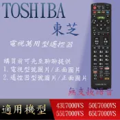 【東芝】萬用型遙控器_適用43U7000VS	50U7000VS	55U7000VS	65U7000VS