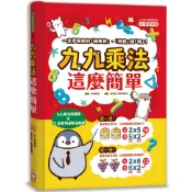 風車 九九乘法有聲書-FOOD超人 九九乘法這麼簡單{樂步客 LoveBook}