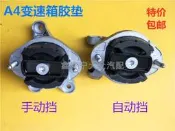 汽車配件 奧迪老A4 B6 B7 自動手動變速箱膠墊 變速箱支架膠敦 波箱膠墊
