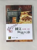 【露天書寶二手書T7/大學理工醫_Y4D】醫科國文解題制霸_簡正崇編著