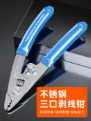 阿嫲的百寶屋 三口不銹鋼二合壹皮線光纖米勒剝皮剝線雙口剝纖多功能光纜剝器{鑫弘-工葉電器}可開發票
