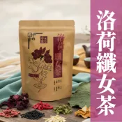 心元漢方｜洛荷纖女茶 洛神花茶 山楂 荷葉 桑葉 陳皮 決明子 甜菊葉 養生茶 花草茶 草本茶 茶包 茶