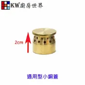 KW廚房世界 《通用型》小銅蓋 內環銅蓋 瓦斯爐零件【APP滿額下單10%點數(單一帳號最高1000點)】9/30止