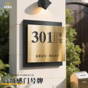 客製化 高級感別墅庭院門牌號碼牌家用定製定做輕奢創意住宅小區入戶門大門口裝飾金屬掛牌不鏽鋼標識牌戶外防水新款 熊熊訂製