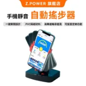 隔日達 升級自動搖步機 降噪款 搖步器 刷步機 計步器 pokemn 孵蛋器 計數器 手機搖步機 永動機 計步器