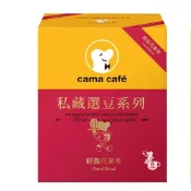現貨快出cama cafe濾掛咖啡 淺焙花果香10gx8入/盒