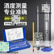 酒精度測量計白酒度數酒度計測量儀酒表酒尺量酒度數氣酒精濃度計