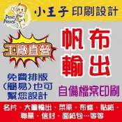 布條紅布條廣告帆布活動帆布 、夜市帆布攤商雙面帆布橫式布條大型帆布展覽展場帆布帆布大圖輸出