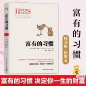 富有的習慣（決定你一生的財富 托馬斯克里 為你揭示 富人與窮人的根本差距）附發票（簡體中文）