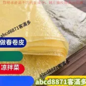 🚀熱賣💯特惠🔥正宗頭層手工薄豆腐皮 豆腐衣 五香春捲皮 油豆皮幹貨 腐竹皮 150g*1袋