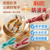 台灣現貨✨防滑防燙夾 矽膠防滑 隔熱提盤夾神器 食物防燙夾 取碗夾 蒸籠防燙夾 不鏽鋼夾 隔熱夾  矽膠不傷碗  老虎夾