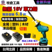 無刷大功率 18V 軍刀鋸馬刀鋸鋰電鋸往復鋸電動鋸電鋸牧田 makita 兼容電動軍刀鋸