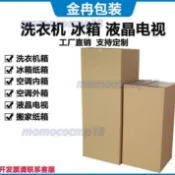 洗衣機紙箱搬家特大號打包冰箱紙箱批發五層收納紙箱子定做紙盒子