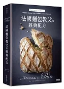 【灰熊iREAD】法國麵包教父的經典配方：梅森凱瑟的80款歐式麵包及獨家天然液種酵母，讓你在家揉出大師級自然原味 艾瑞克‧凱瑟