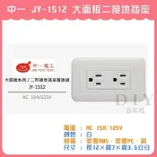(店+)DIY合作社   中一電工 JY-1512 熊貓系列 白色 大面板二接地插座