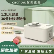 卡丘冰淇淋機家用小型全自動制冷甜筒冰激凌機雪糕1.2L大容量商用