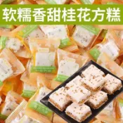 ✨台灣有貨✨免運✨【帥酷女孩零食鋪】網紅桂花糕喫娃仔代餐早餐紅糖芝麻糕團下午茶點心多口味批髮價
