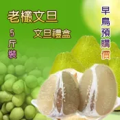 【i郵購】麻豆方厝寮李老師柚園 (★免運!!!超值優惠價​)㊣ 麻豆40年老欉文旦禮盒_5斤裝(可i郵箱取貨)