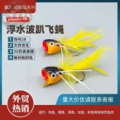 【釣魚名人】新款浮水波趴飛蠅Popperfly浮水乾式飛蠅路亞飛釣擬餌假餌批