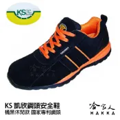 哈家人油shop 【KS凱欣安全鞋】國家級鋼頭保護 超輕量 安全鞋 年輕休閒款 橘黑 備貨齊全 鋼頭安全鞋 工作鞋 休閒鞋 哈家人