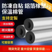 💖在臺有貨🎉水管保溫棉太陽能ppr消防管防凍加厚自粘室內外開口橡塑保溫套管 太陽能熱水管海綿空調保溫套 管道保溫棉阻 4