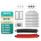 石頭  掃地機器人 Q7 max Q5 Pro 集塵盒 濾網 主刷 邊刷 抹布 拖布 主刷罩 掃拖機器人