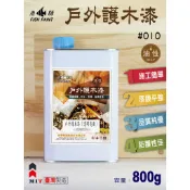 【螃蟹先生柑仔店】 臺灣製造-魚牌戶外油性護木漆#0010透明亮面，#0020透明平光，保護漆防水漆護木漆（可直接使用)