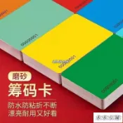 木木 卡牌✨磨砂顏色卡籌碼卡片麻將館棋牌室專用無面值純色加厚耐磨防水定制