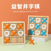 隔日到貨🌈木製井字棋 OOXX 兒童益智玩具 雙人專注力桌遊 邏輯思維訓練 親子互動道具 動腦智力遊戲 蒙特梭利教具