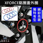 【XFORCE鋁圈蓋外圈】紅色 藍色 三菱 XFORCE輪框中心圓蓋 XF專用配件 改裝件 鋁合金 鋁圈蓋 輪圈裝飾貼條