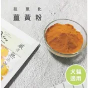 帕彼愛逗 日本 Michinoku farm  愛犬愛貓【日本直送】薑黃粉 50g