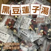 台出貨🌸黑豆蓮子紅棗枸杞茶 黑豆水養生茶包 【20g/包】 蓮子黑豆紅棗枸杞茶 正品 蓮子養生組合茶 男女熬夜泡水茶