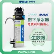 EVERPURE 愛惠浦 2HL 廚下淨水器 ( 淨水器 濾水器 飲水機 濾芯 濾心 過濾器 愛惠普 愛惠浦淨水器 )
