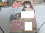成人漫畫E ~  人家才沒感覺拉   (新視界出版) 全新庫存 ~可合併運費