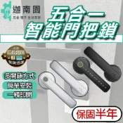 【保固半年】五合一智能門把鎖 智能門鎖 電子門鎖 房門密碼鎖 電子鎖 指紋鎖 密碼鎖 台灣現貨