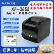 和風選集 【高速清晰】熱感標籤機 條碼列印機 標籤列印機 不乾膠列印機 打單機 出貨列印機 超市條碼機 吊牌列印機 採購專用 藍芽連接 支援多種標籤尺寸