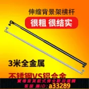 有愛屋 {可打統編 超低價}背景架伸縮橫桿 加粗3米不銹鋼拍照支架背景布固定桿 鋁合金橫臂懸架綠幕布橫桿燈架三腳架可通用攝影棚設備