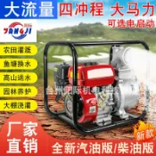 和風選集 【大流量自吸】抽水機 抽水泵 灌溉泵 農用泵 汽油泵 四衝程引擎 大功率強勁 2寸3寸4寸口徑 農田果園灌溉 排水防汛 自吸式設計