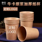 客製化 紙杯子牛皮紙咖啡杯帶蓋批發本色原漿水杯商用一次性杯子定製LOGO