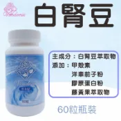 梵朵尼  白腎豆★辛纖（唐辛子）★甲殼素纖維錠★紅花子油★武靴（武靴葉）★山苦瓜★加丰（白高顆）★蒟蒻★肉酸（左旋肉鹼）