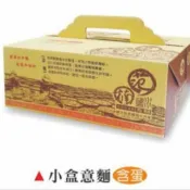 鹽水意麵/范楠鹽水意麵/阿桐鹽水意麵/范楠素食意麵/范楠黃麵/范楠白麵
