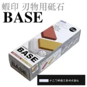蝦印 BASE 磨刀石 1000番/3000番 雙顆組附收納盒