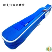 竹笛笛袋 藍色 四支 立體 厚袋 笛子 中國笛 可背 可提 笛包 [網音樂城]
