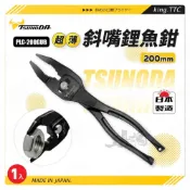 (店+)【工具魂】PLC-200GUB 日本製 TTC 超薄斜嘴鋰魚鉗 200mm 角田 極薄型 彎嘴 鯉魚鉗