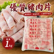 【伯宥水產】優質豬肉片／國產梅花豬／1kg／大份量／現貨秒出／火鍋肉片／火鍋／豬肉／肉片／冷凍肉片／肉品／批發／冷凍
