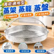 【萬能通用型】蒸架 蒸籠 蒸盤 家用圓形蒸瀝水籃 蒸糯米飯 不鏽鋼蒸籠架 電鍋蒸架 電鍋蒸盤 廚房配件 料理工具