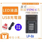【聯合小熊】FOR Canon LP-E8 LPE8 LCD 單充 USB充電器 EOS 550D 600D 650D
