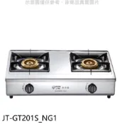 喜特麗【JT-GT201S_NG1】雙口台爐瓦斯爐(全省安裝)(7-11商品卡1200元)